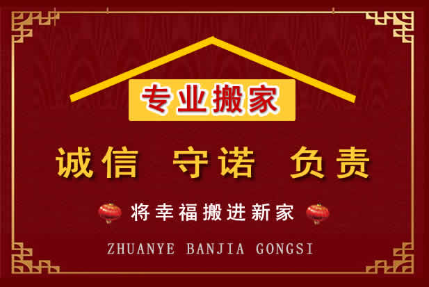奉化搬家电话