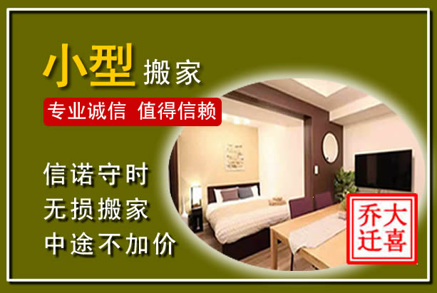 奉化小型搬家