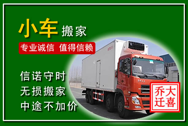 奉化物品搬运