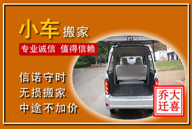 奉化个人搬家