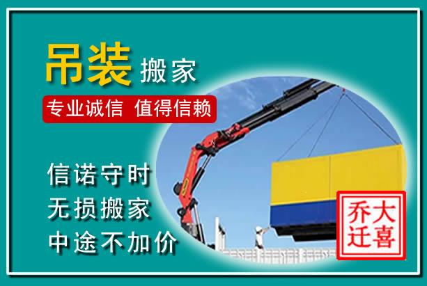 奉化吊装大件搬家