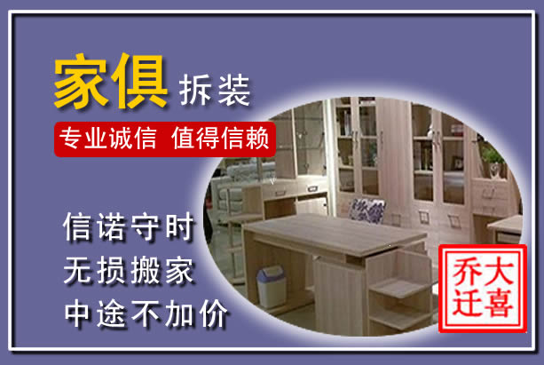 奉化家俱拆装搬运